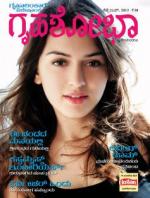Grihshobha Kannada