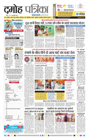Damoh Patrika
