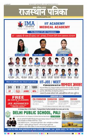 Rajasthan Patrika Jodhana