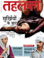Tehelka Hindi