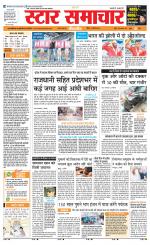 Star Samachar Sidhi