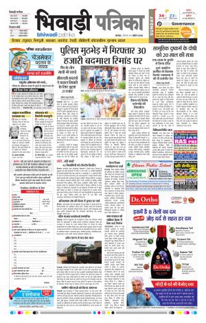 Bhiwadi Rajasthan Patrika