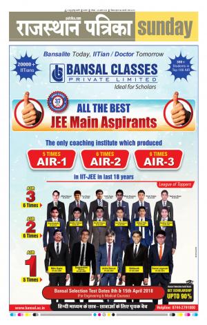 Rajasthan Patrika Ajmer