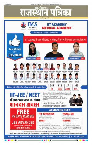 Rajasthan Patrika Jodhpur