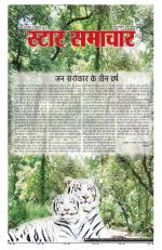Star Samachar Satna