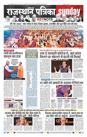 Bikaner Rajasthan Patrika
