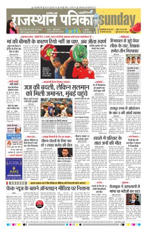 Rajasthan Patrika Chennai
