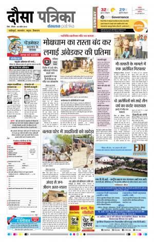 Rajasthan Patrika Dausa