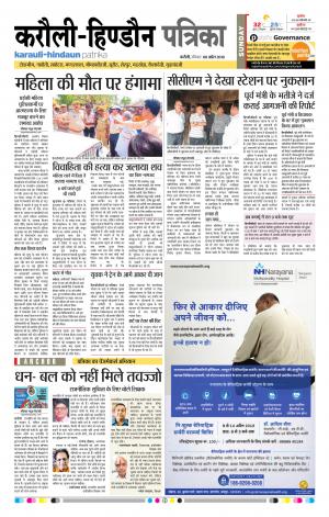 Rajasthan Patrika Karoli