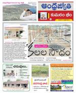 Kumuram Bheem District