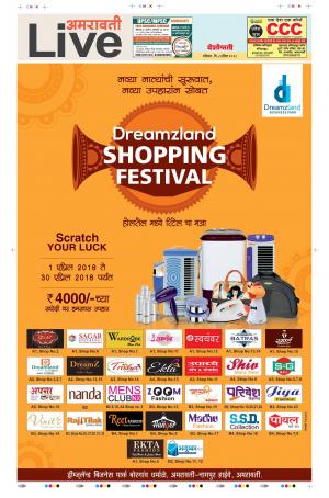 08th Apr Amravati Live 