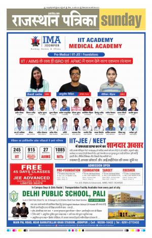 Rajasthan Patrika Pali