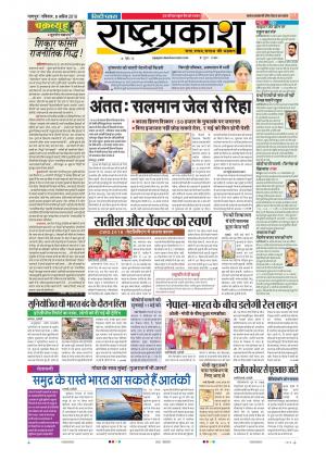 08th Apr  Rashtraprakash