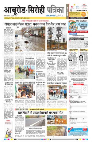 Rajasthan Patrika Abu Road