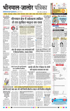 Rajasthan Patrika Bhinmal