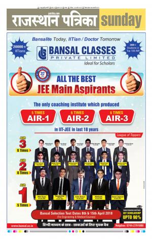 Alwar Dak Rajasthan Patrika