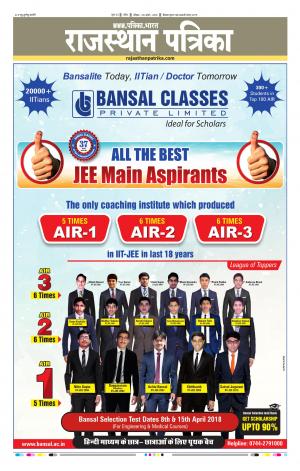 Kota Rajasthan Patrika