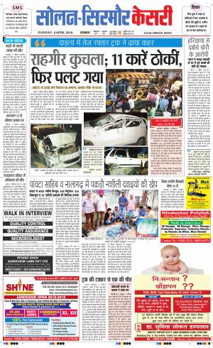  Solan sirmour kesari