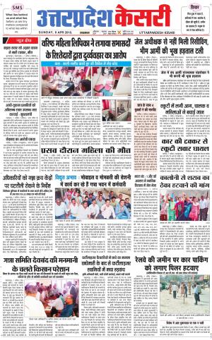  Uttar Pradesh kesari