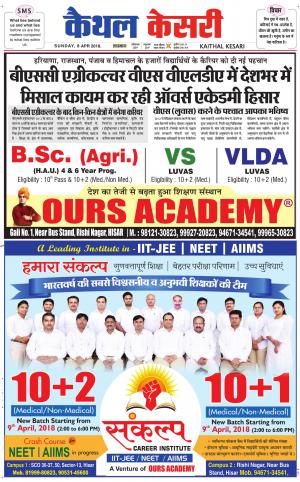 Punjab kesari / Haryana kaithal kesari