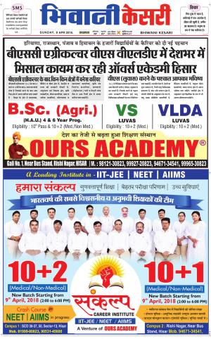 Punjab kesari / Haryana Bhiwani kesari