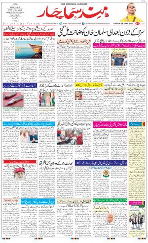 The Daily Hindsamachar Main 