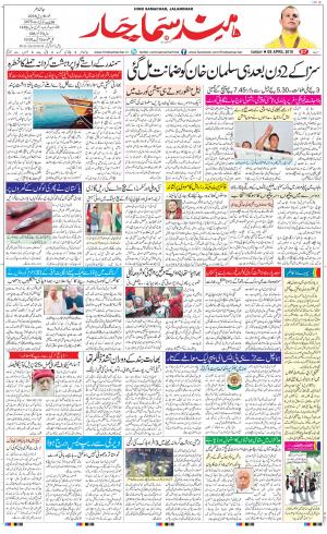The Daily Hindsamachar Jalandhar