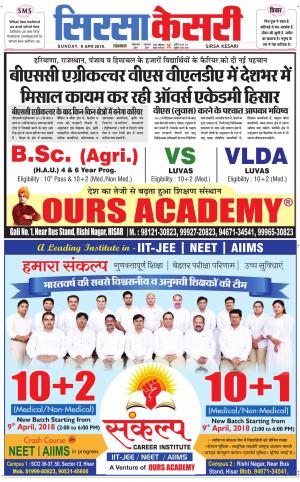 Haryana Sirsa kesari