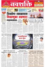 Navshakti Epaper