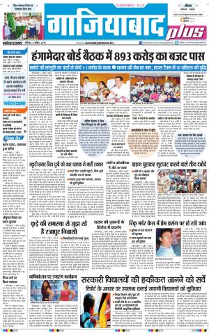 The Navodaya Times Ghaziabad