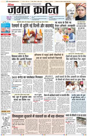 Daily Jagat Kranti JIND Edition