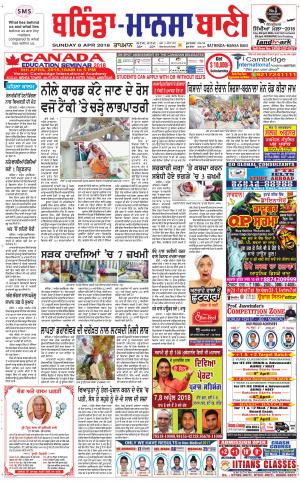  Bhantinda - Mansa Bani