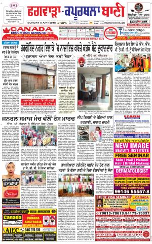  Kapurthala- Phagwara Bani