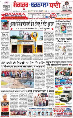  Sangrur - Barnala Bani