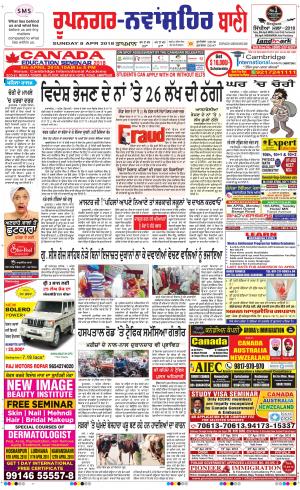  Roopnagar- Shaheed Bhagat Singh Nagar Bani