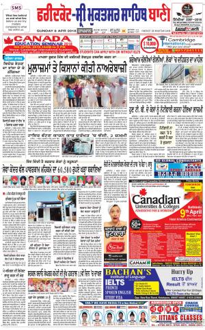  Faridkot - Sri Muktsar Sahib Bani