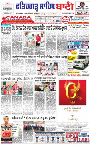  Fatehgarh Sahib Bani