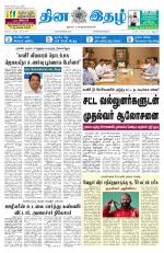 Dinaethal - Tamilnadu