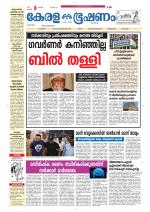 Keralabhooshanam (Thiruvalla Edition)