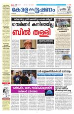 Keralabhooshanam (Malabar Edition)