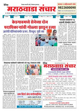 Marathwada Sanchar