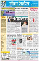 Jaipur Seema Sandesh 