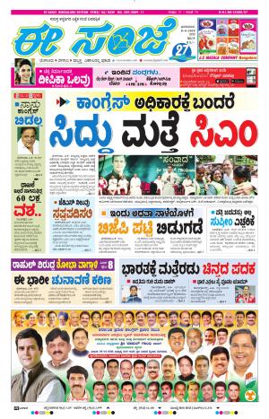 eESANJE-Bangalore (08-04-2018)