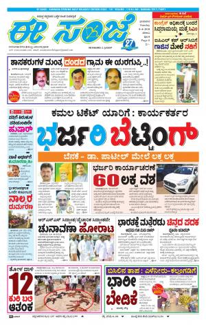 eESANJE-Belagam (08-04-2018)