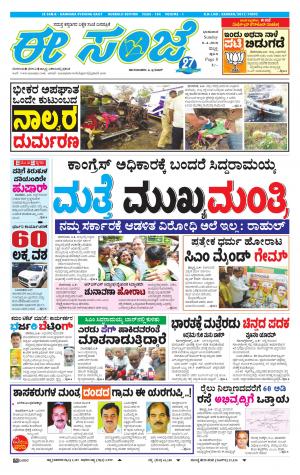 eESANJE : Hubli -Dharwad (08-04-2018)