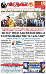 விடுதலை - viduthalai