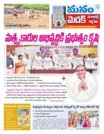 Medak/Sangareddy/Siddipeta