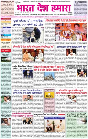 bharatdeshhamara Karnal 9-04-2018