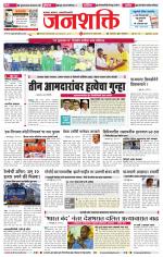 Jalgaon Janshakti