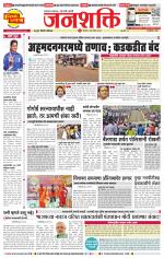 Pune - Mumbai Janshakti